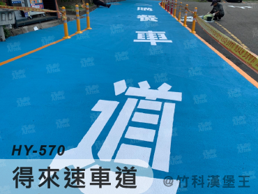工業及室內地坪材