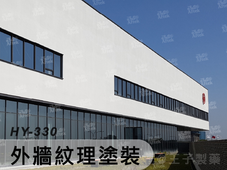 室內、外牆紋理塗裝