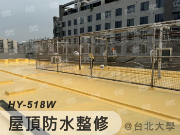 建築及土木防水