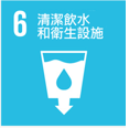 SDG 6