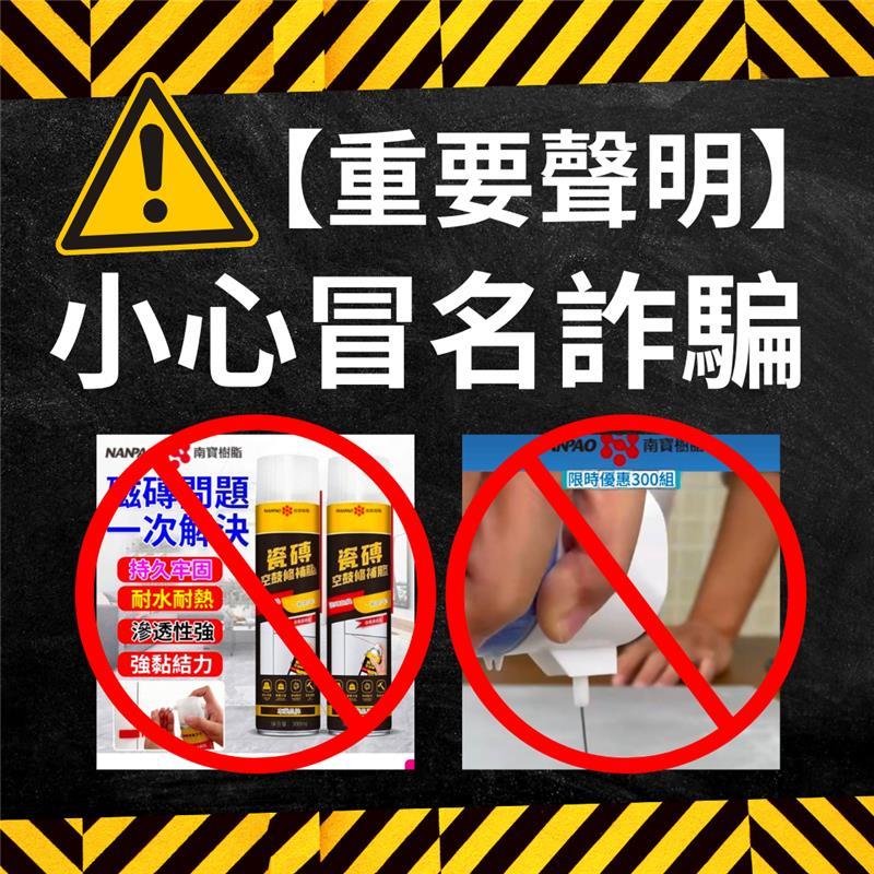 【重要聲明】小心冒名詐騙