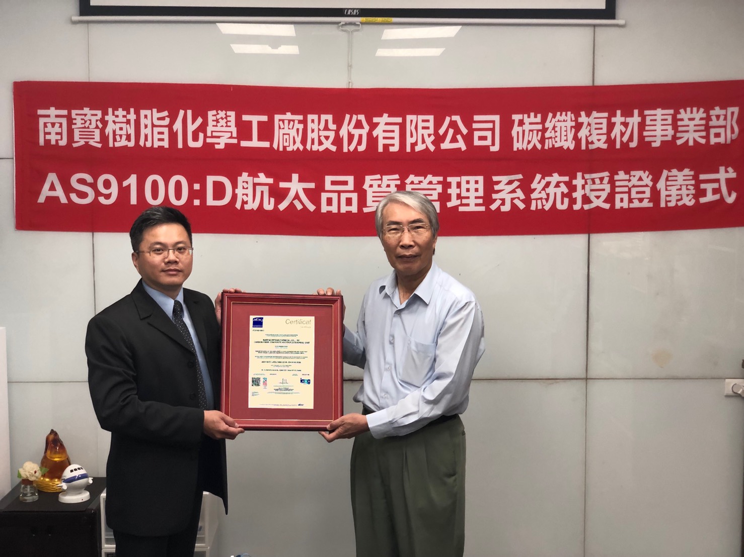 碳纖複材事業部獲得 AS9100:D 航太品質管理系統授證