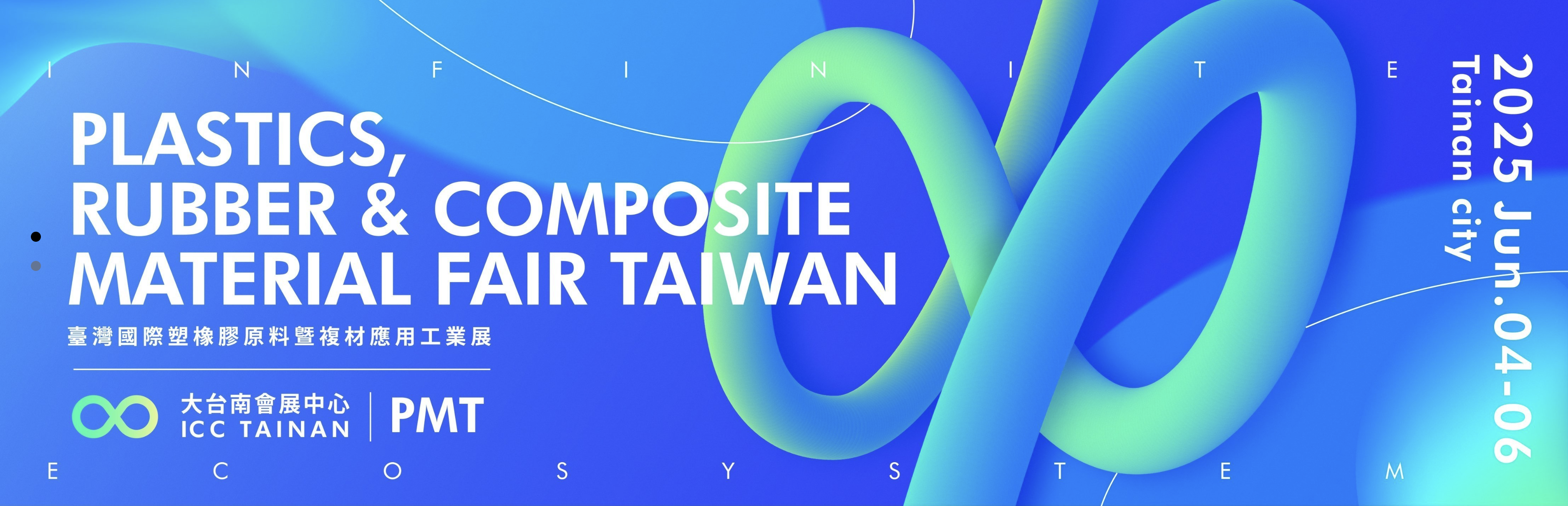 南寶樹脂將參加2025台灣國際塑橡膠原料暨複材應用工業展